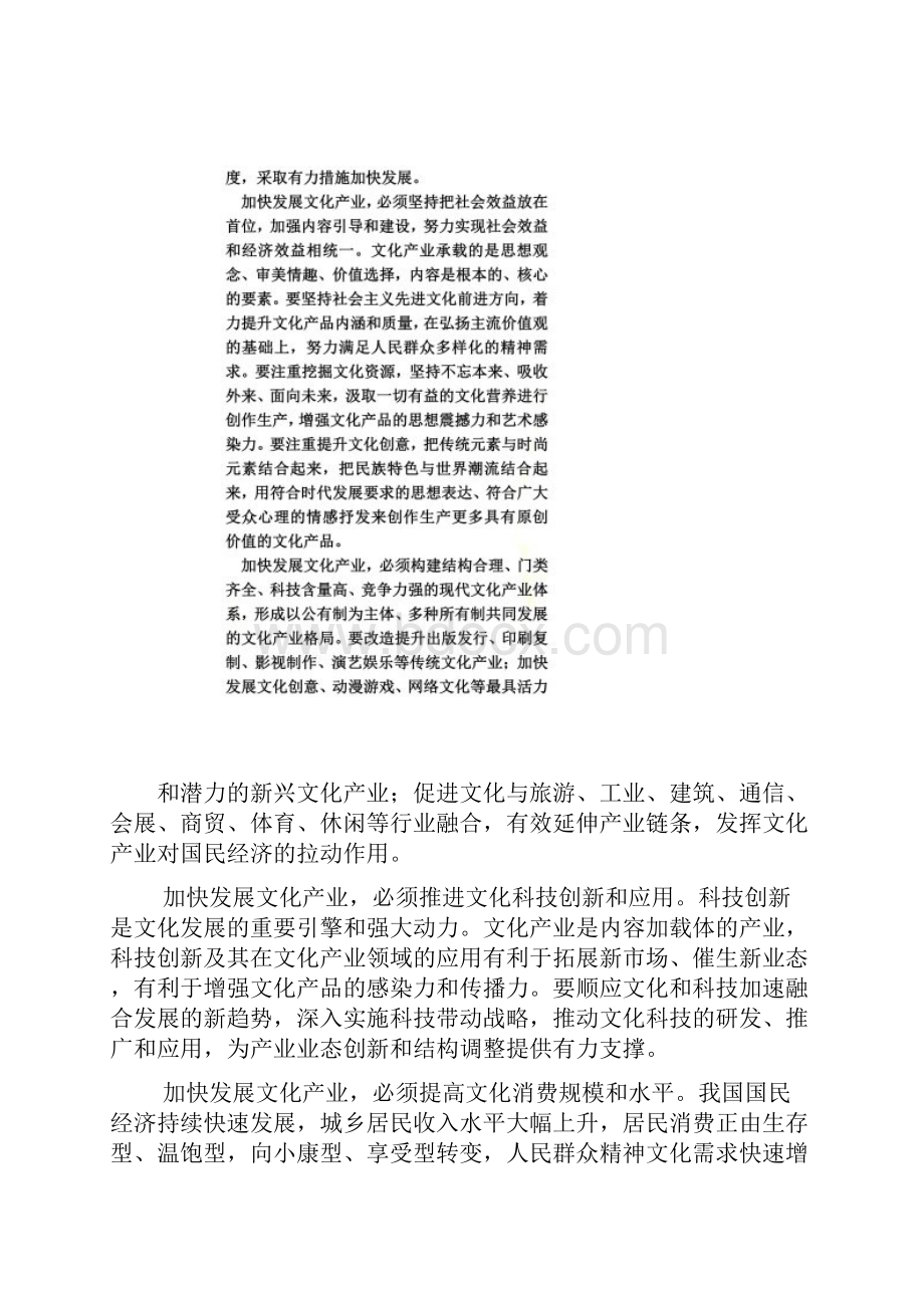 加快推动文化产业成为国民经济支柱性产业文档格式.docx_第2页