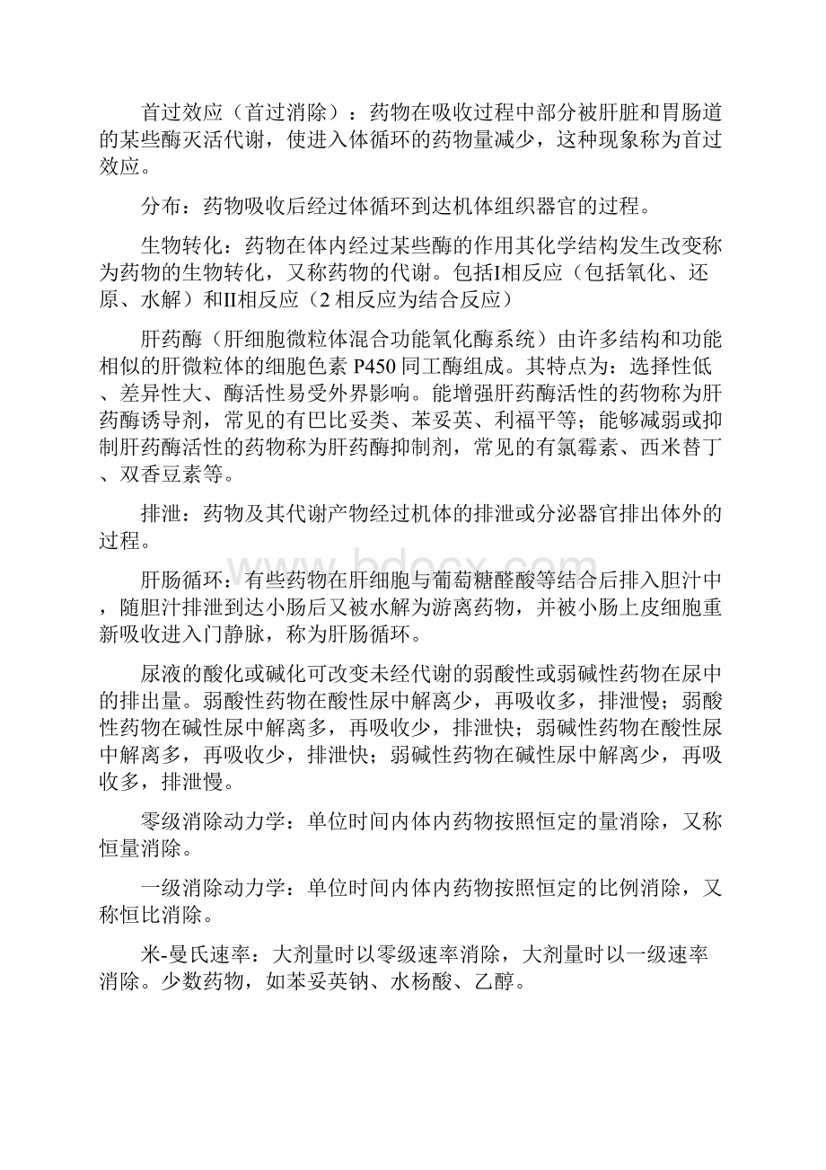 药理学知识点归纳上海交大医学院11级护理.docx_第3页