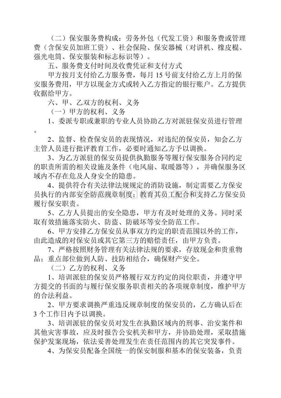 保安定劳务合同.docx_第2页