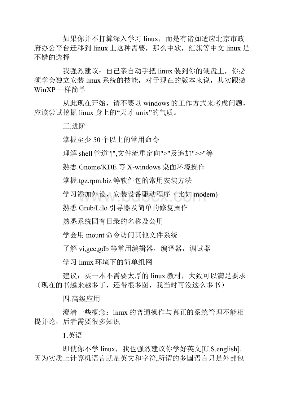 浅谈如何学习linuxWord格式.docx_第2页