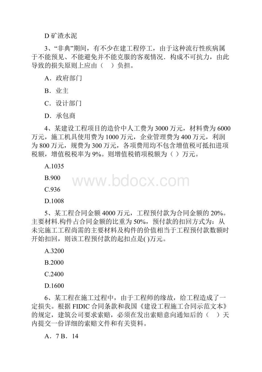 二级建造师《建设工程施工管理》模拟考试C卷含答案.docx_第2页