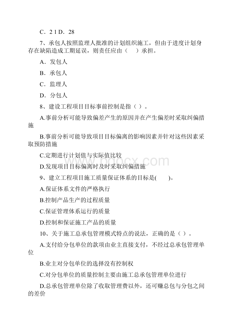 二级建造师《建设工程施工管理》模拟考试C卷含答案.docx_第3页