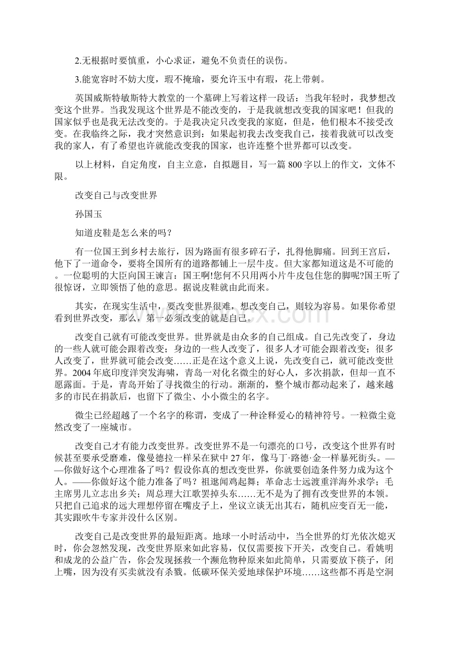 高考语文作文议论文如何写得深刻专题训练.docx_第2页