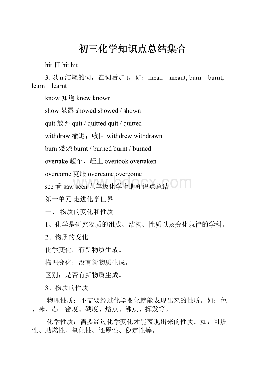 初三化学知识点总结集合Word下载.docx