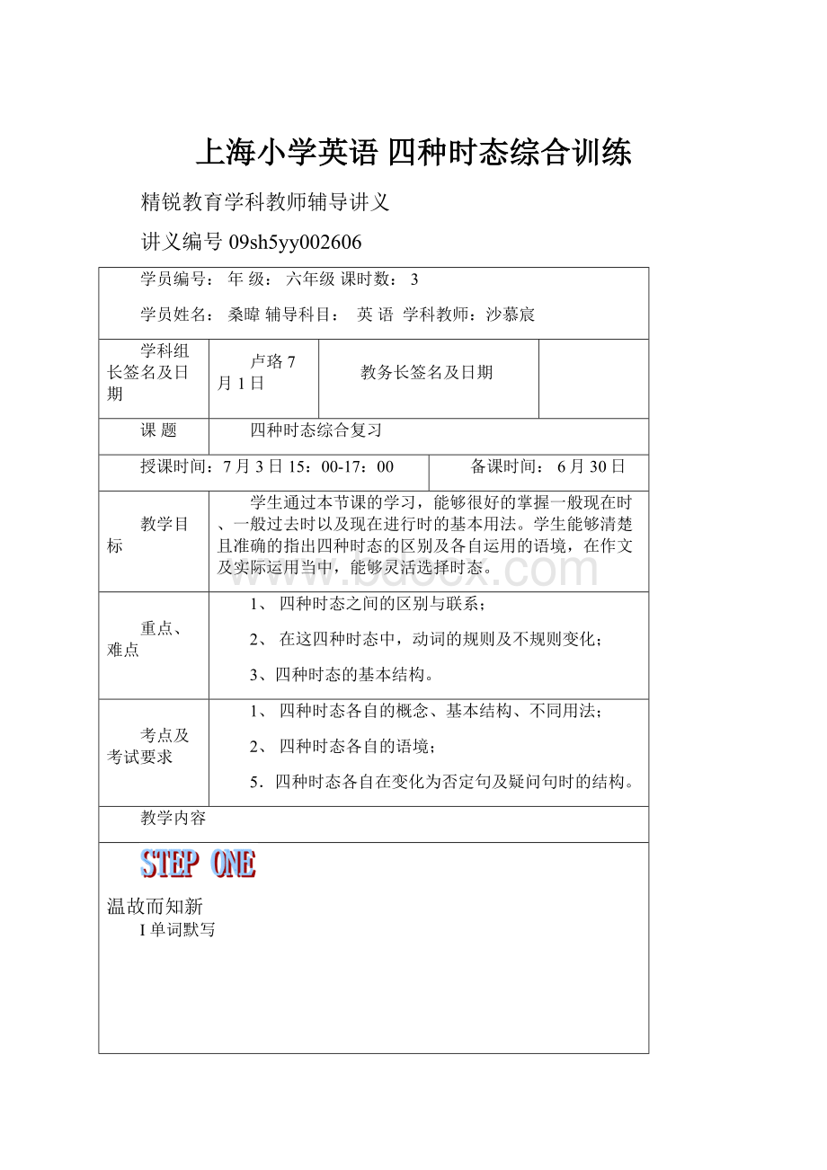 上海小学英语 四种时态综合训练.docx_第1页