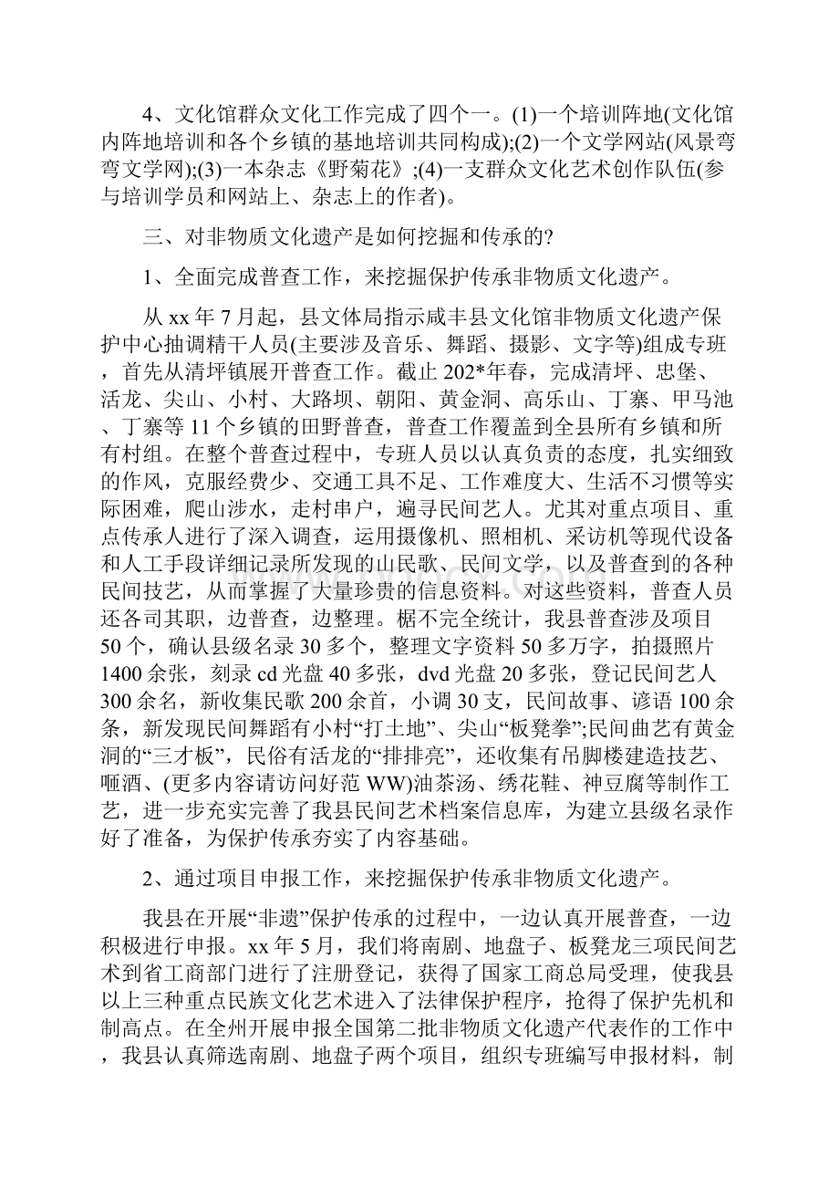 文化馆工作汇报精选多篇Word文档下载推荐.docx_第3页