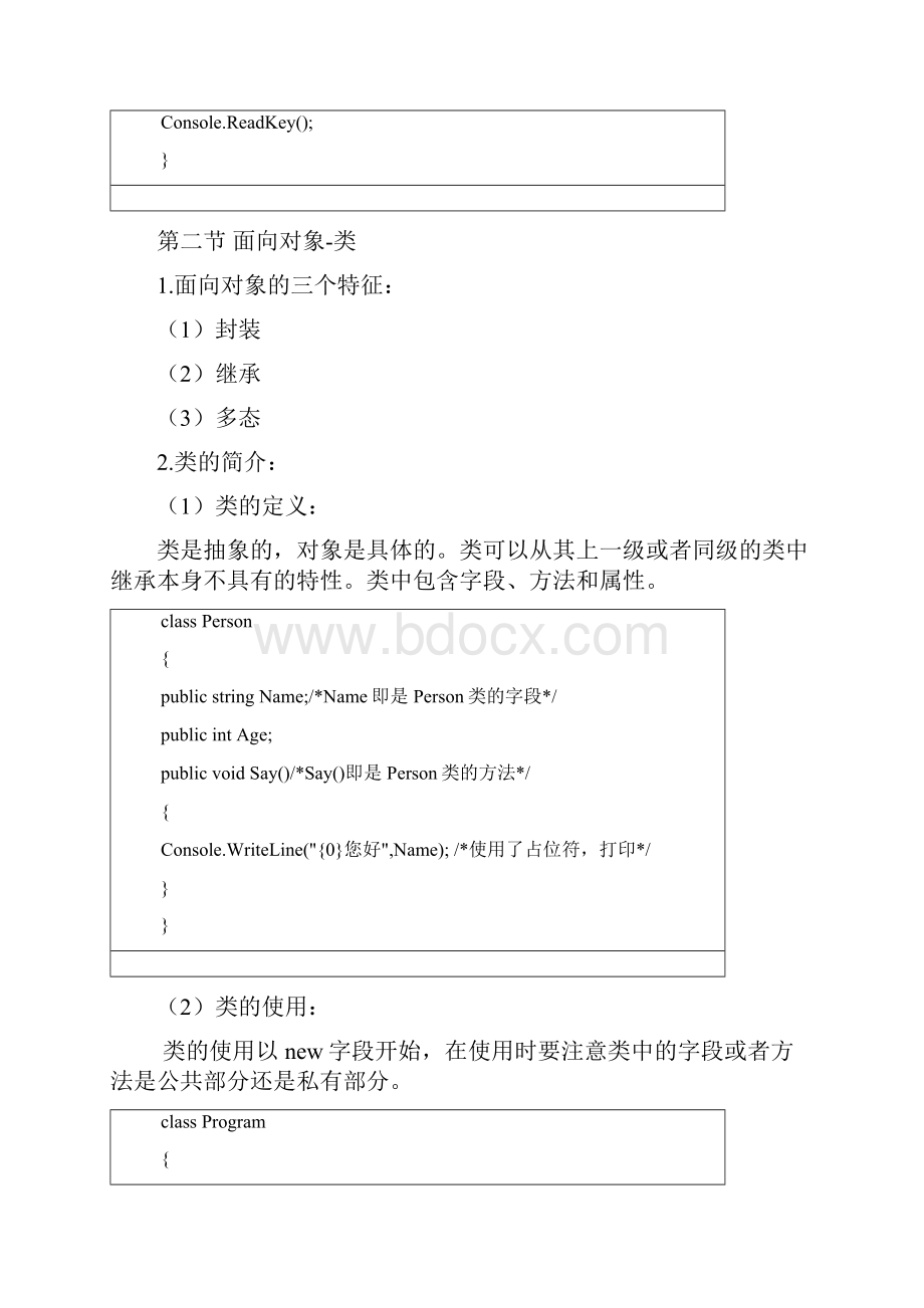 C#语法与面向对象基础.docx_第3页