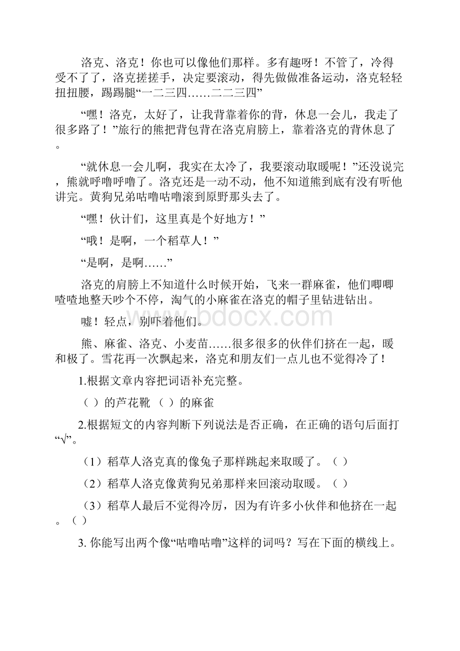 四年级稿件中部分更换的文章及相应的习题和答案Word下载.docx_第2页