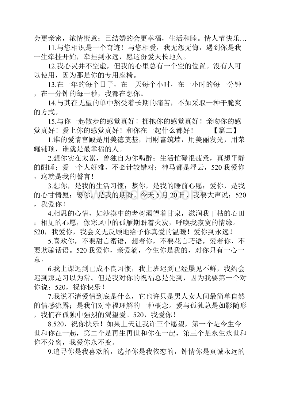 发给朋友的520友情祝福语Word格式文档下载.docx_第2页