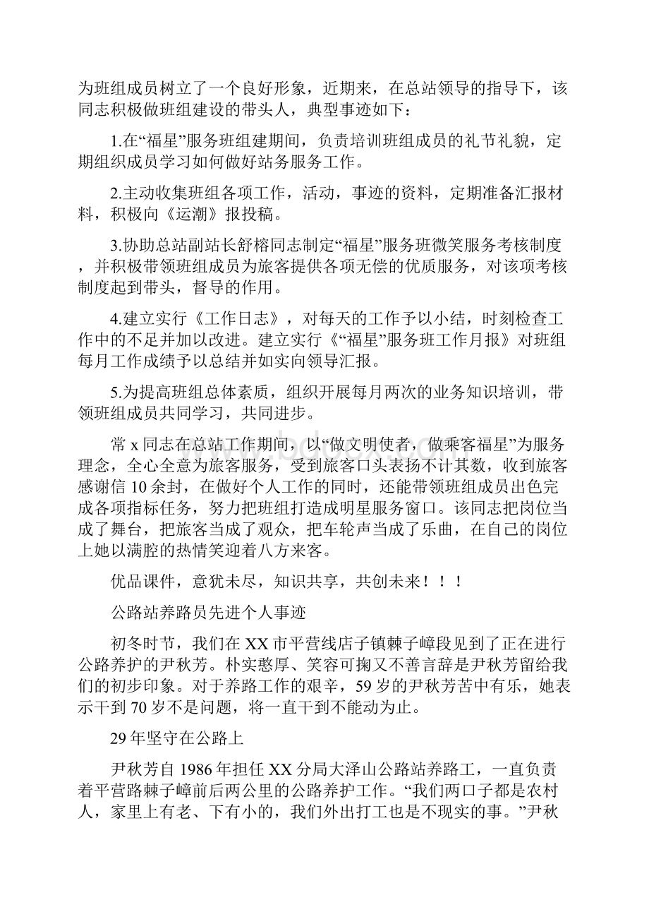 站务员个人先进事迹Word格式文档下载.docx_第2页