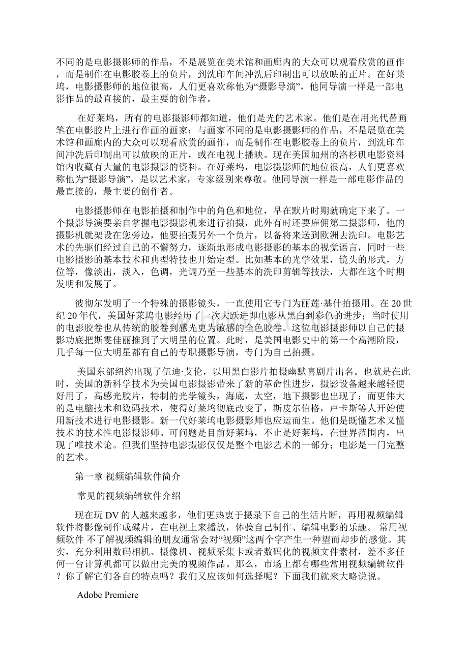 影视特效赏析论文.docx_第2页