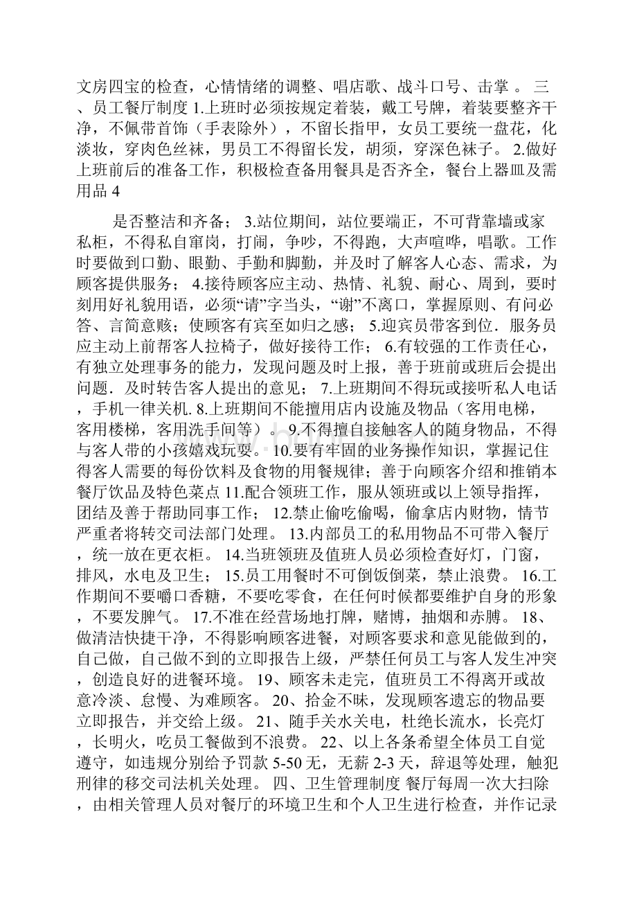 餐厅员工文明行为规范Word文件下载.docx_第3页