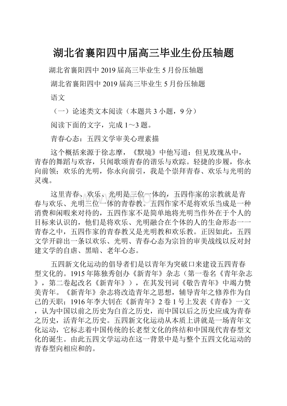 湖北省襄阳四中届高三毕业生份压轴题.docx_第1页