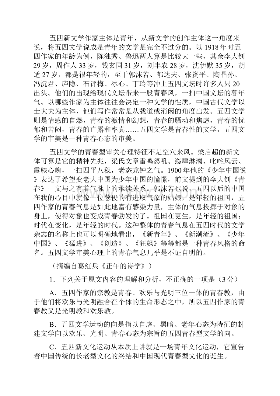 湖北省襄阳四中届高三毕业生份压轴题.docx_第2页