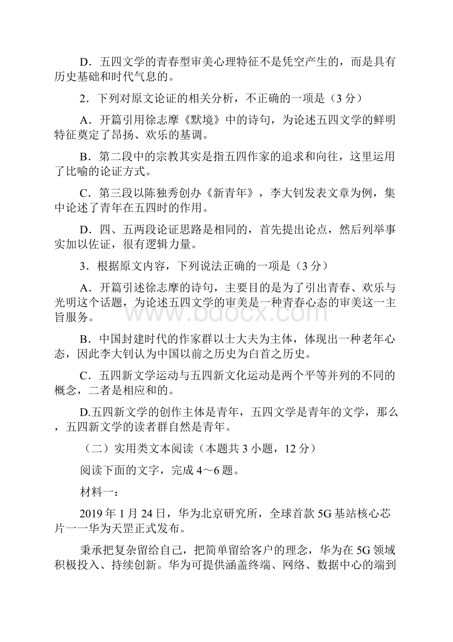 湖北省襄阳四中届高三毕业生份压轴题.docx_第3页