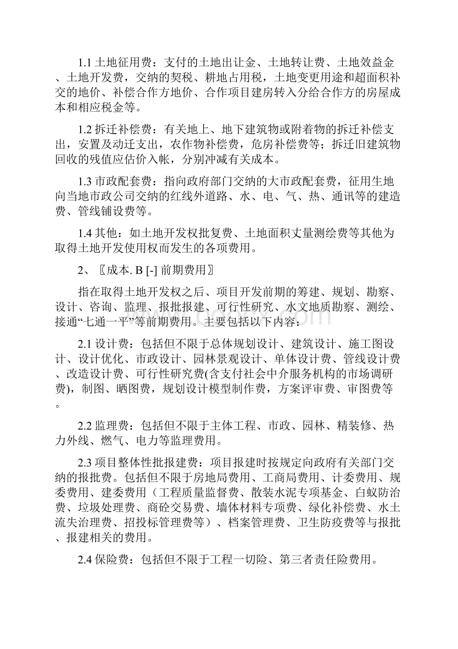 目标成本二级科目定义.docx_第2页