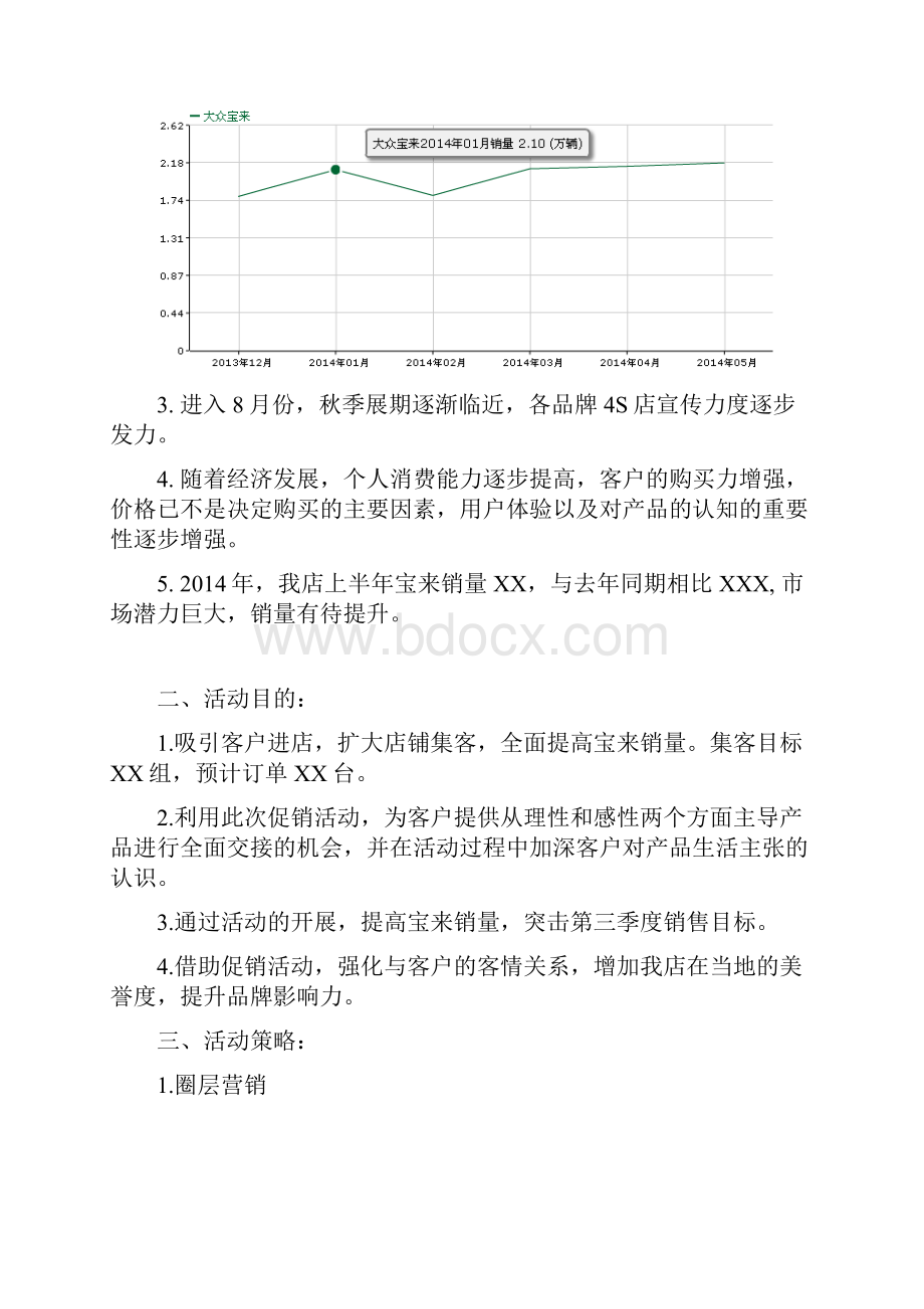 宝来单品促销策划2.docx_第2页