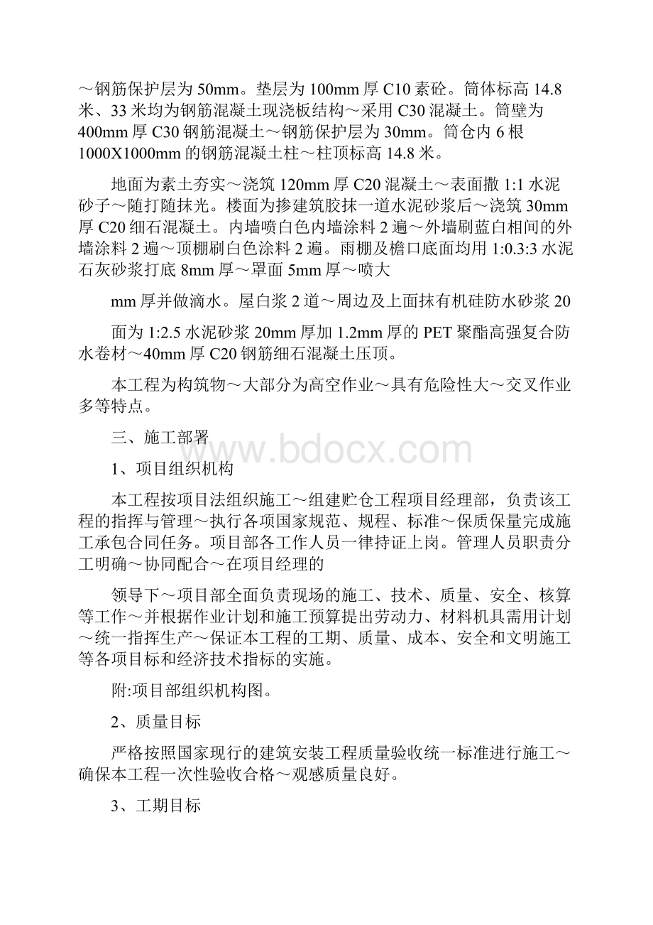 嘉峪关氧化铝储仓施工计划最新.docx_第2页