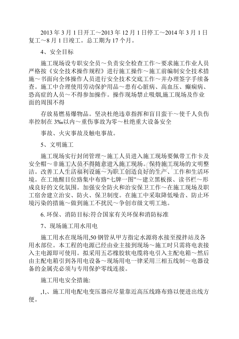 嘉峪关氧化铝储仓施工计划最新.docx_第3页