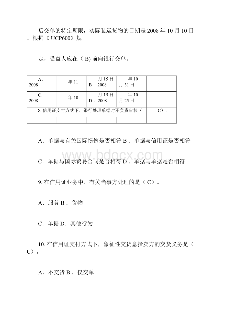 信用证题目及答案.docx_第3页