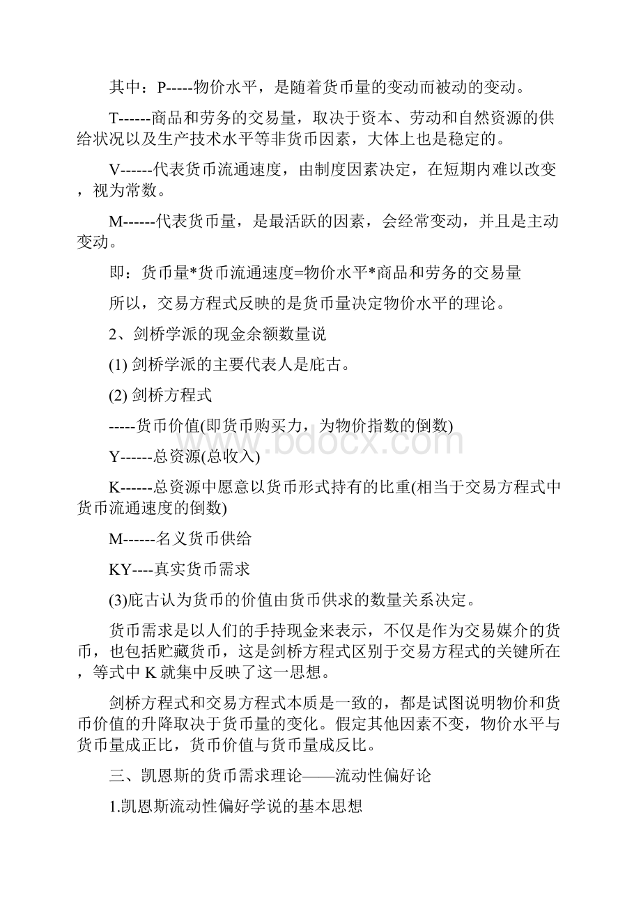 中级经济师考试货币与金融.docx_第2页