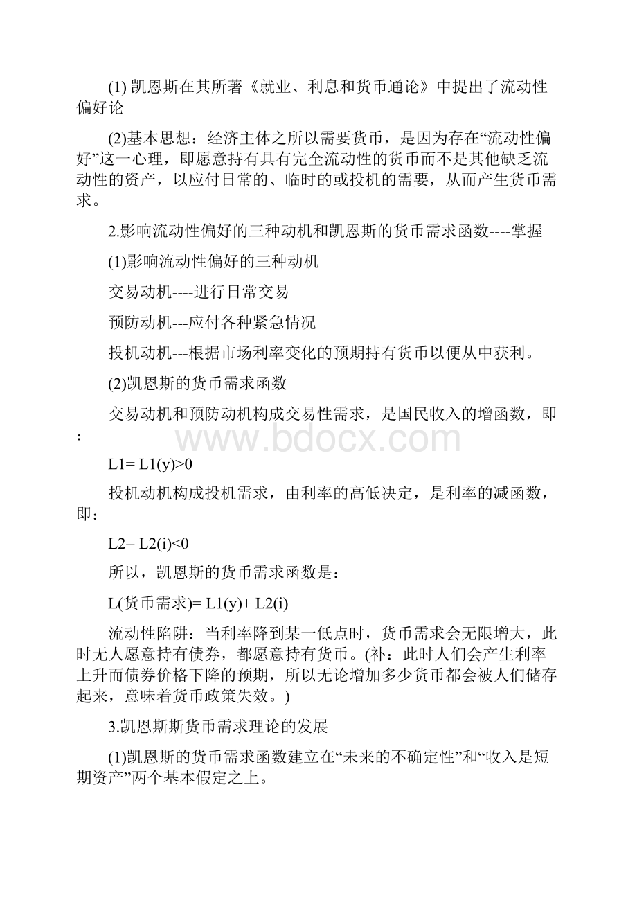 中级经济师考试货币与金融.docx_第3页