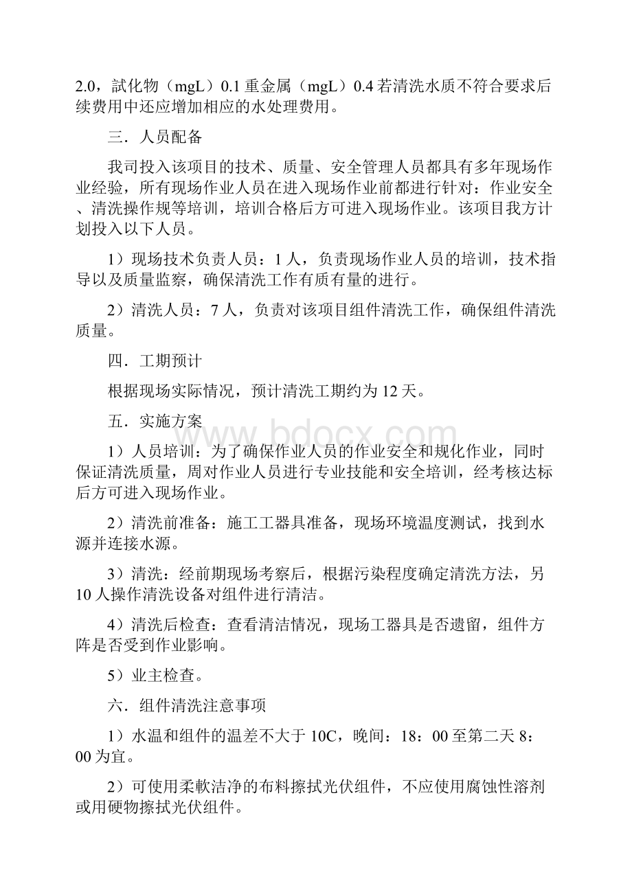 光伏电站组件清洗及周边除草治理方案设计.docx_第3页