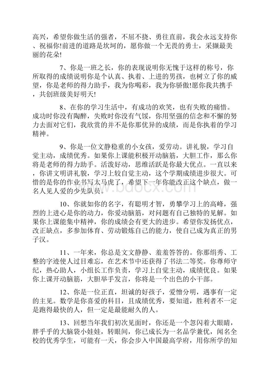 小学毕业鉴定班主任评语.docx_第2页