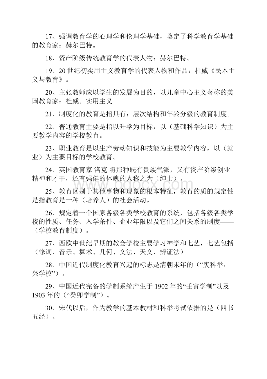 教师编制考试公共基础知识219题重点已标红.docx_第2页