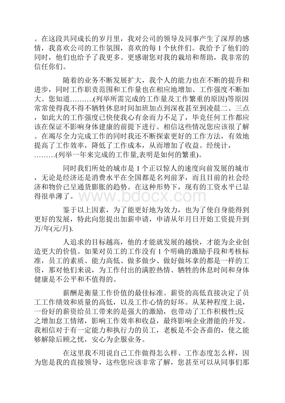 加薪申请书范文集锦6篇.docx_第3页