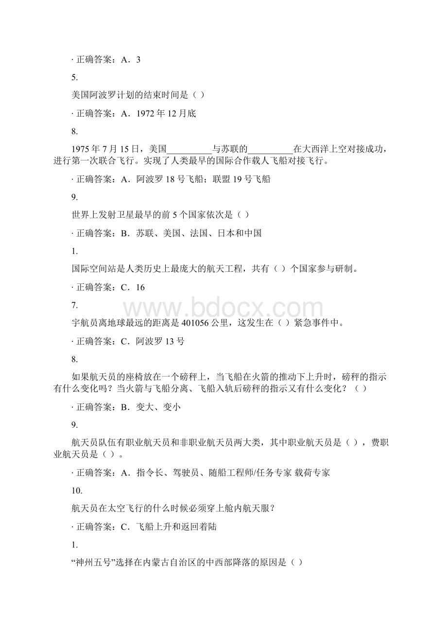 航天知识竞赛答案汇总Word文档格式.docx_第2页