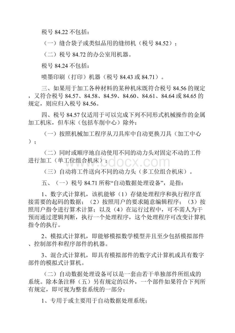 核反应堆锅炉机器机械器具及其零件.docx_第2页