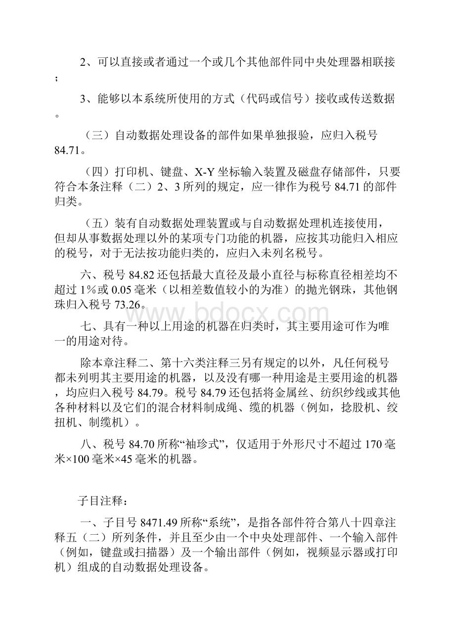 核反应堆锅炉机器机械器具及其零件.docx_第3页