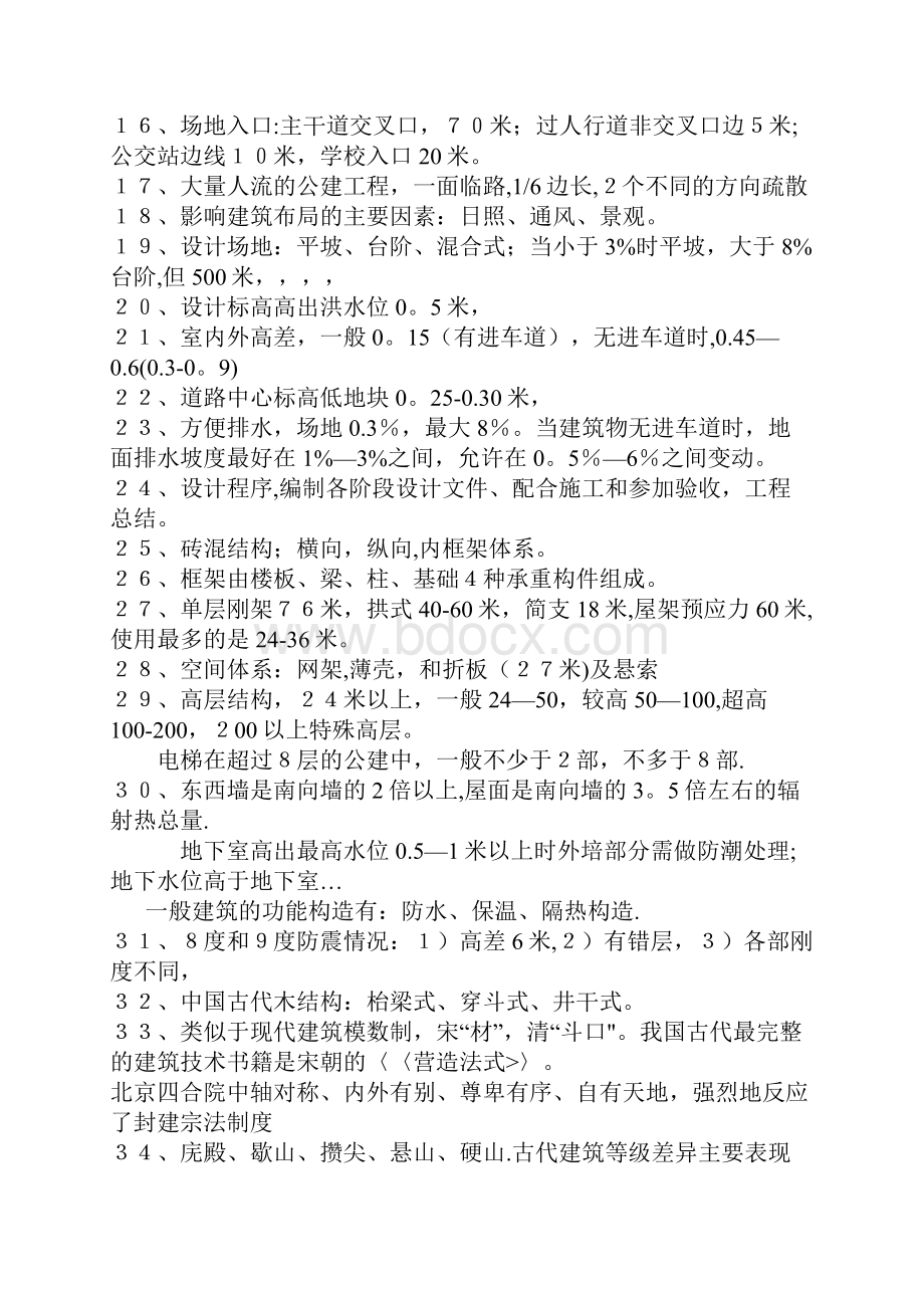 城市规划相关知识笔记复习要点总结.docx_第2页