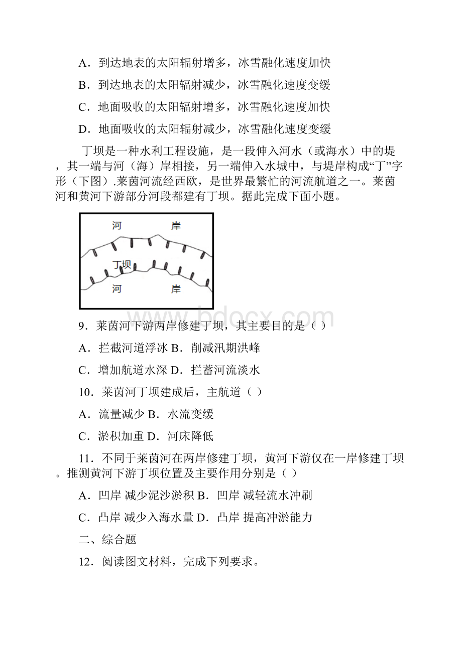 四川省大数据精准教学联盟学年高三下学期第二次统一监测文综地理试题及答案.docx_第3页