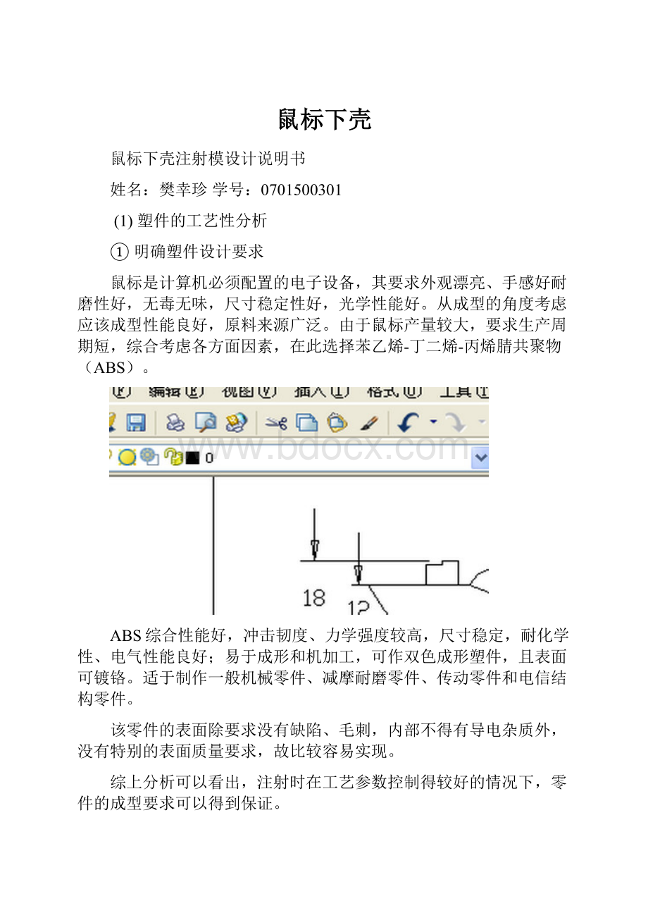 鼠标下壳.docx_第1页