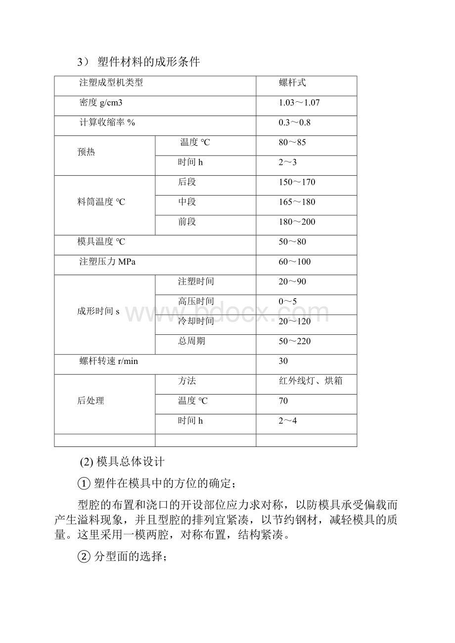 鼠标下壳.docx_第3页