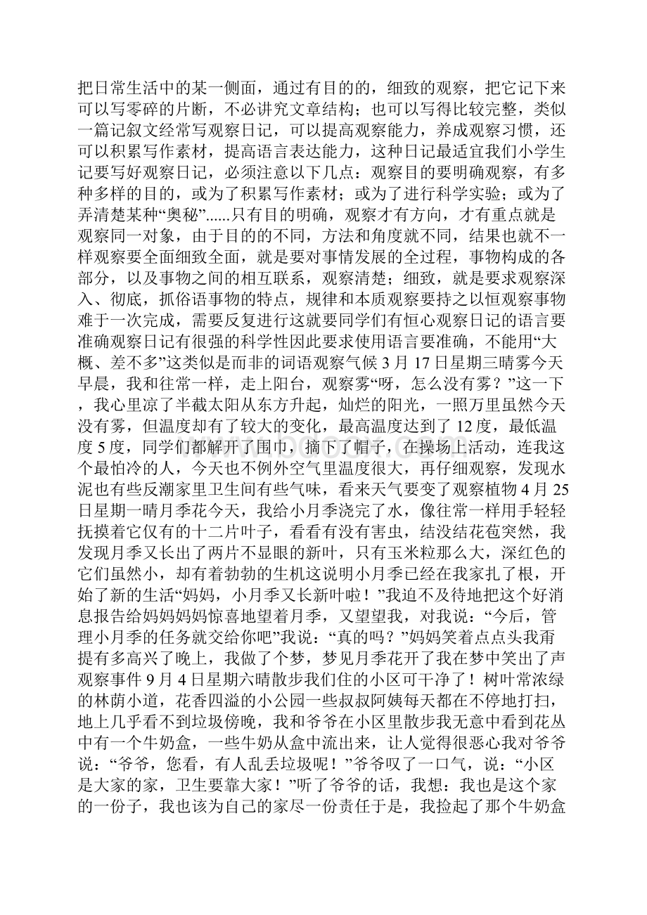 小学生日记教学设计Word文件下载.docx_第2页