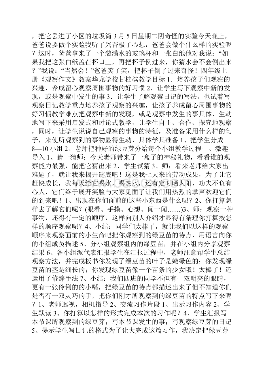 小学生日记教学设计Word文件下载.docx_第3页