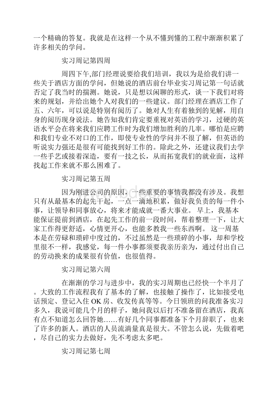 实习周记20篇.docx_第2页