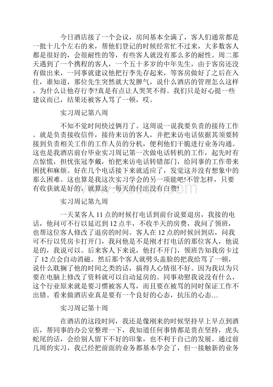 实习周记20篇.docx_第3页