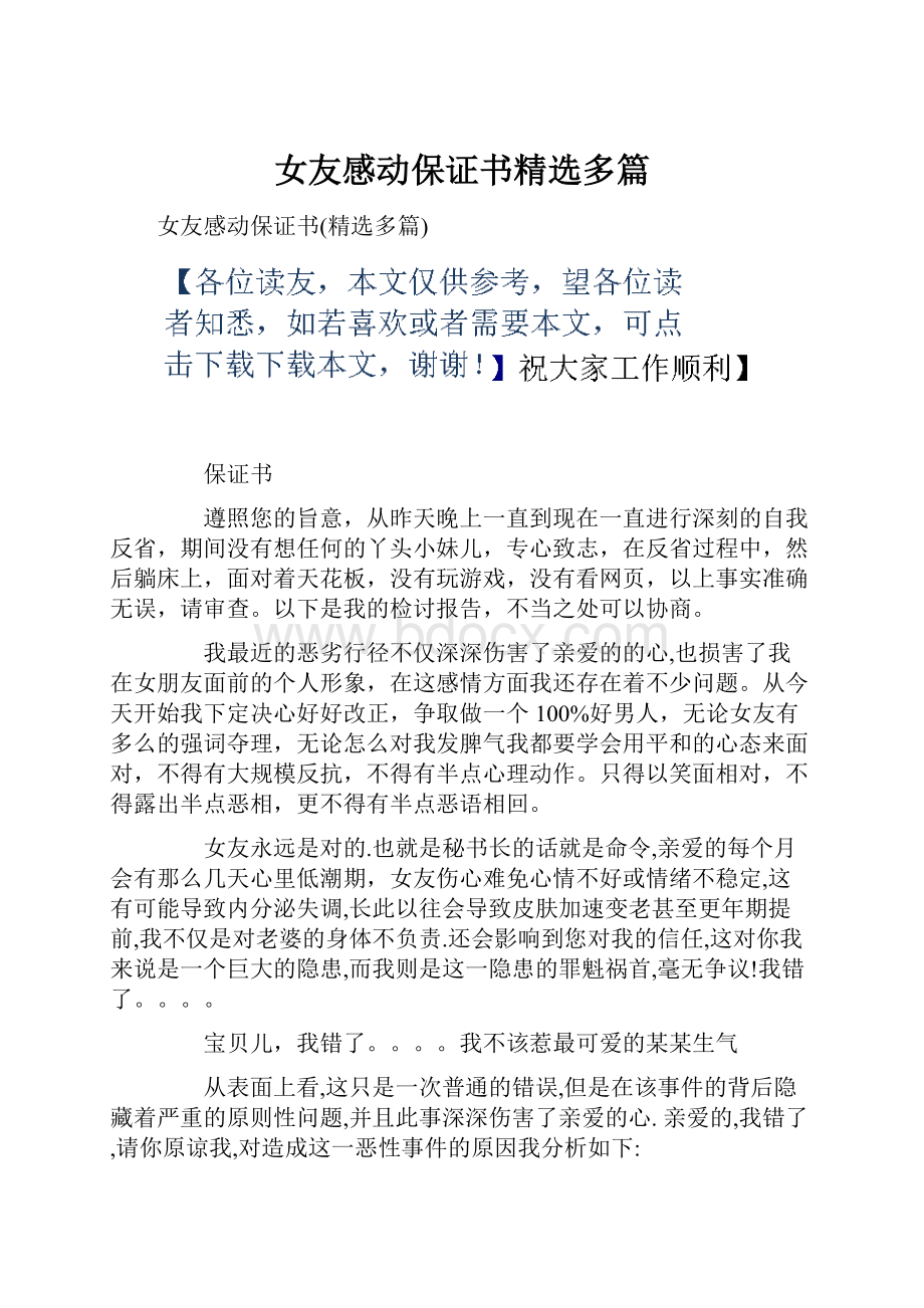 女友感动保证书精选多篇.docx_第1页