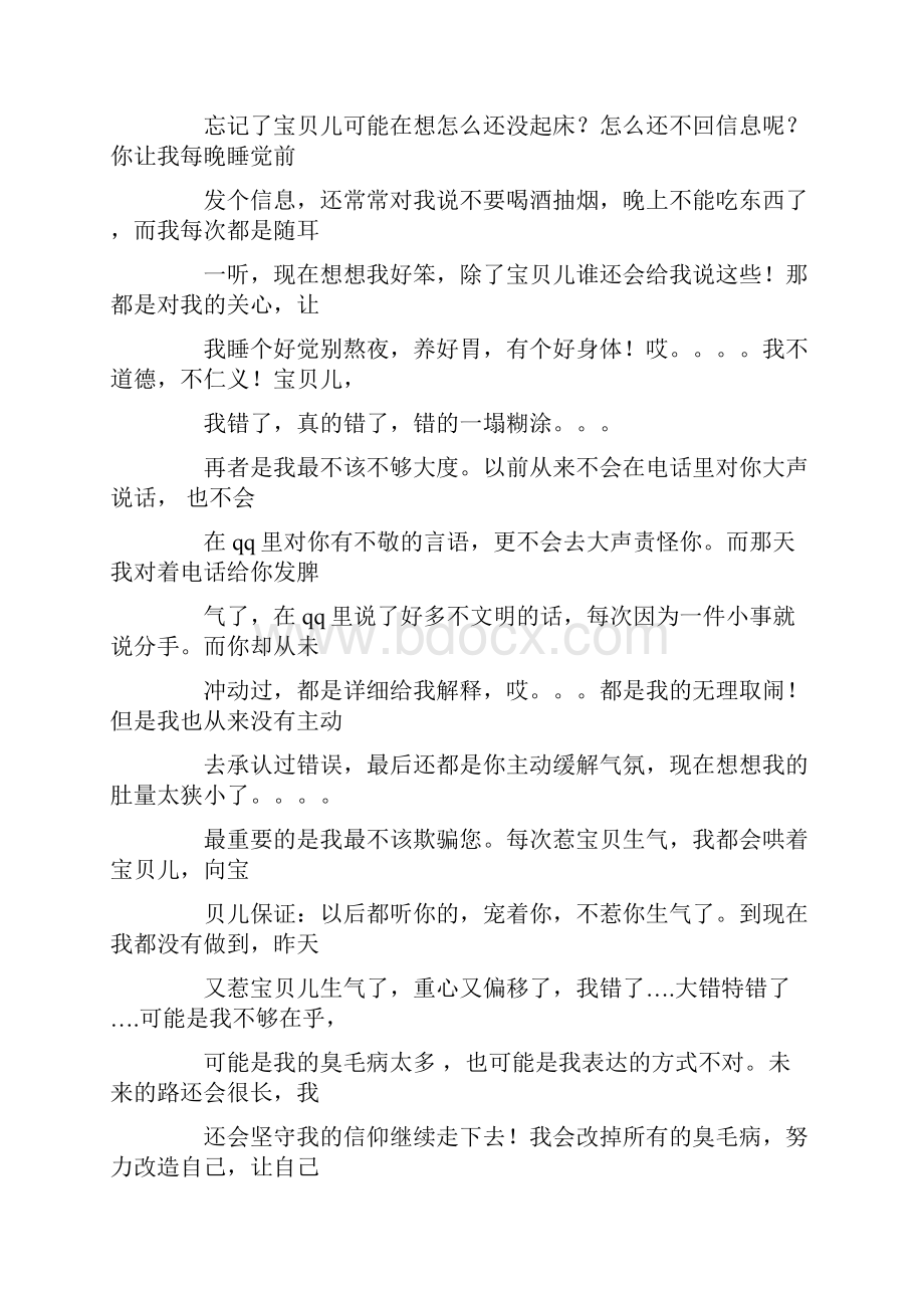 女友感动保证书精选多篇.docx_第3页