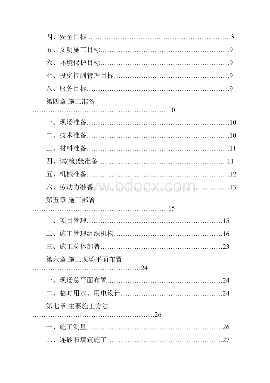 停车场施工组织设计.docx_第2页