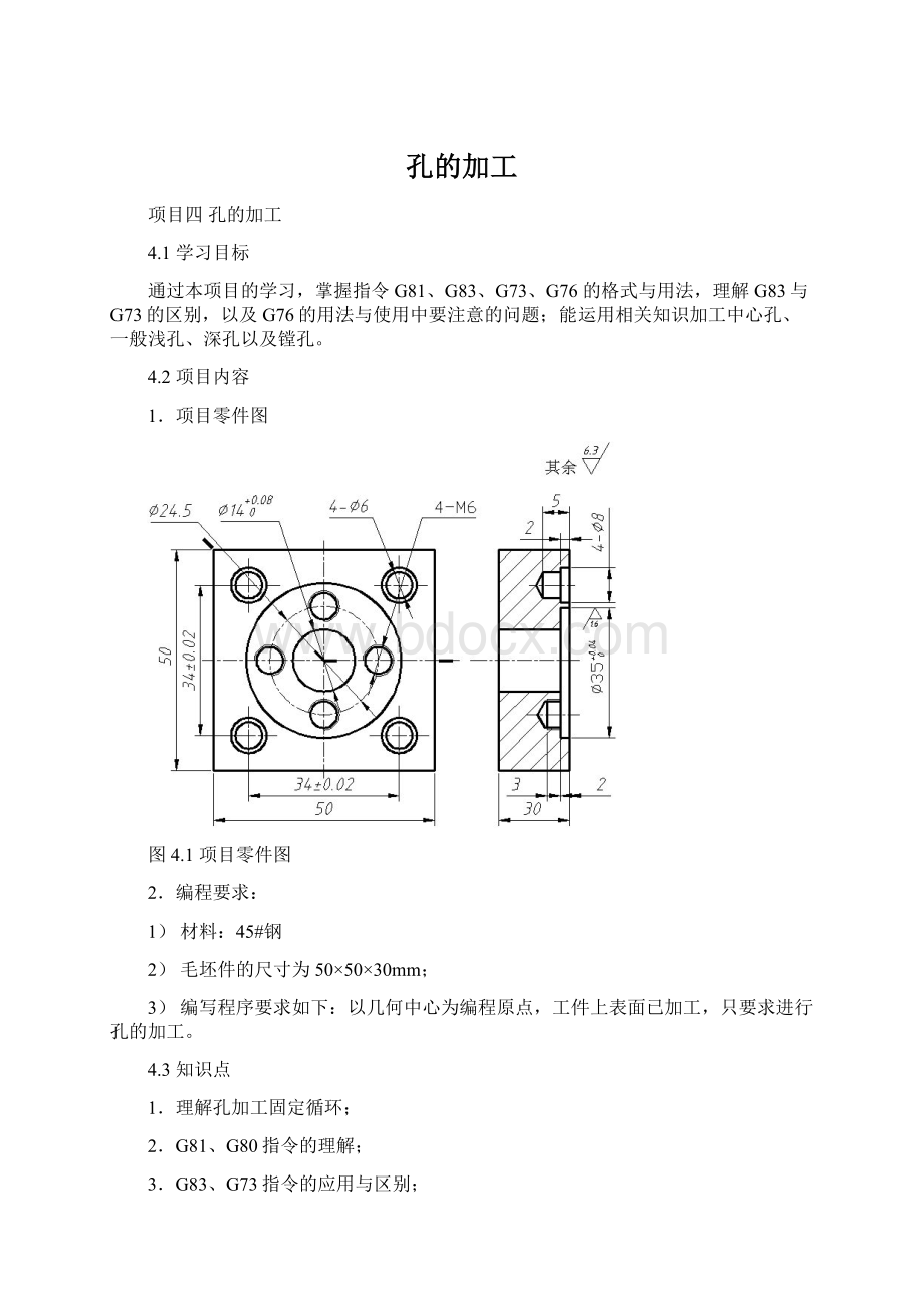 孔的加工Word格式文档下载.docx_第1页