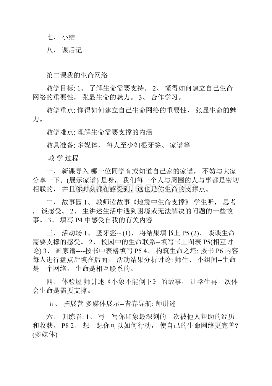 九年级生命教育上教案设计.docx_第2页