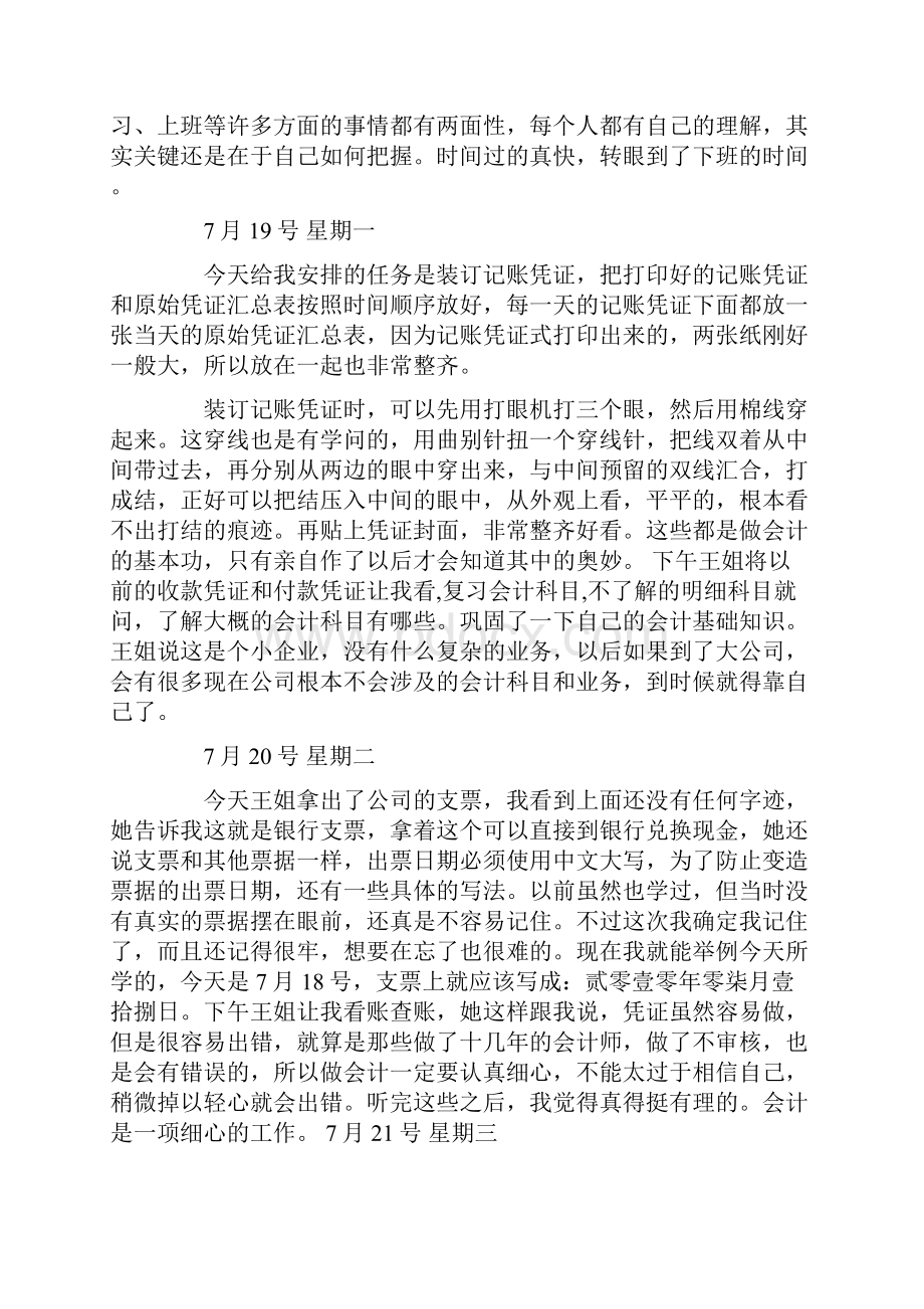 财务会计实习日记含实习报告.docx_第2页