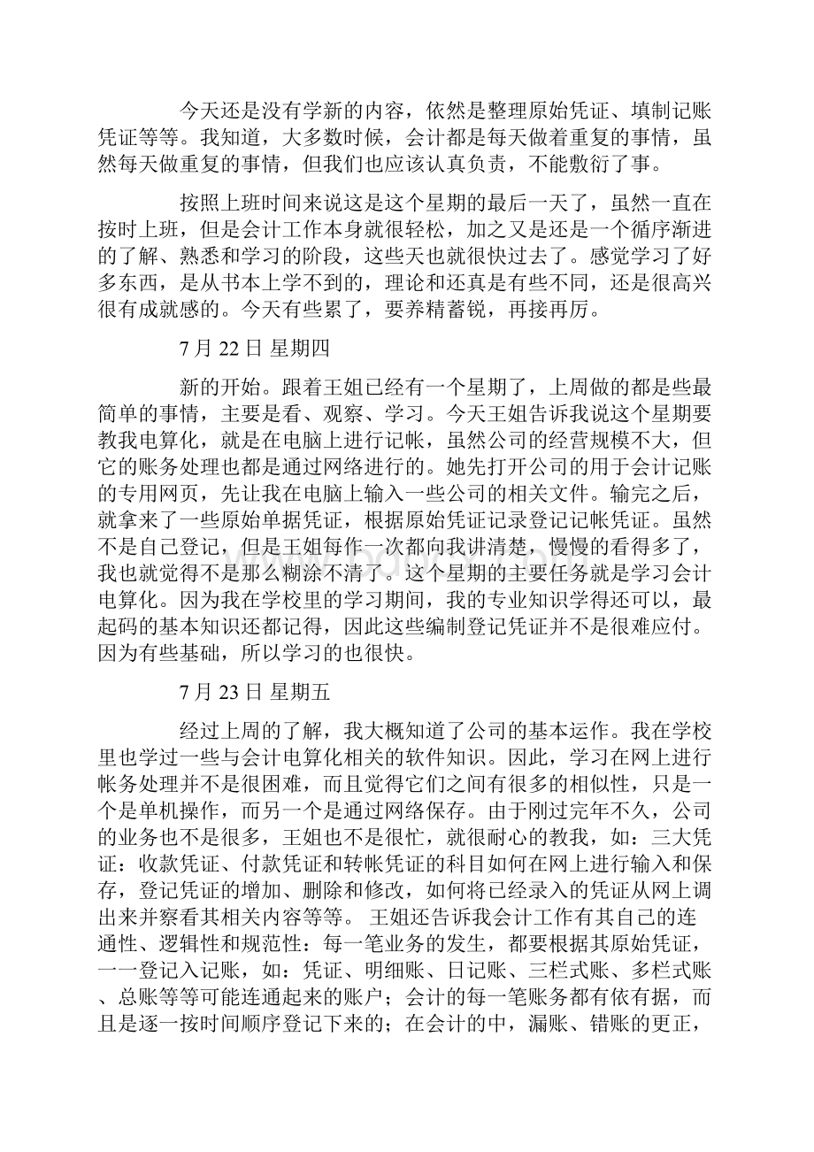 财务会计实习日记含实习报告Word格式.docx_第3页