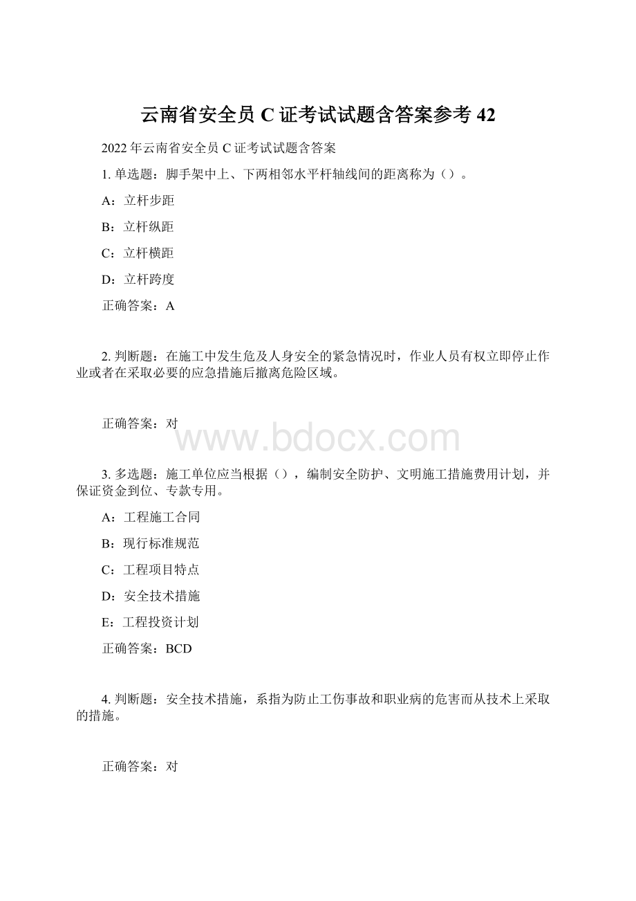 云南省安全员C证考试试题含答案参考42Word格式文档下载.docx