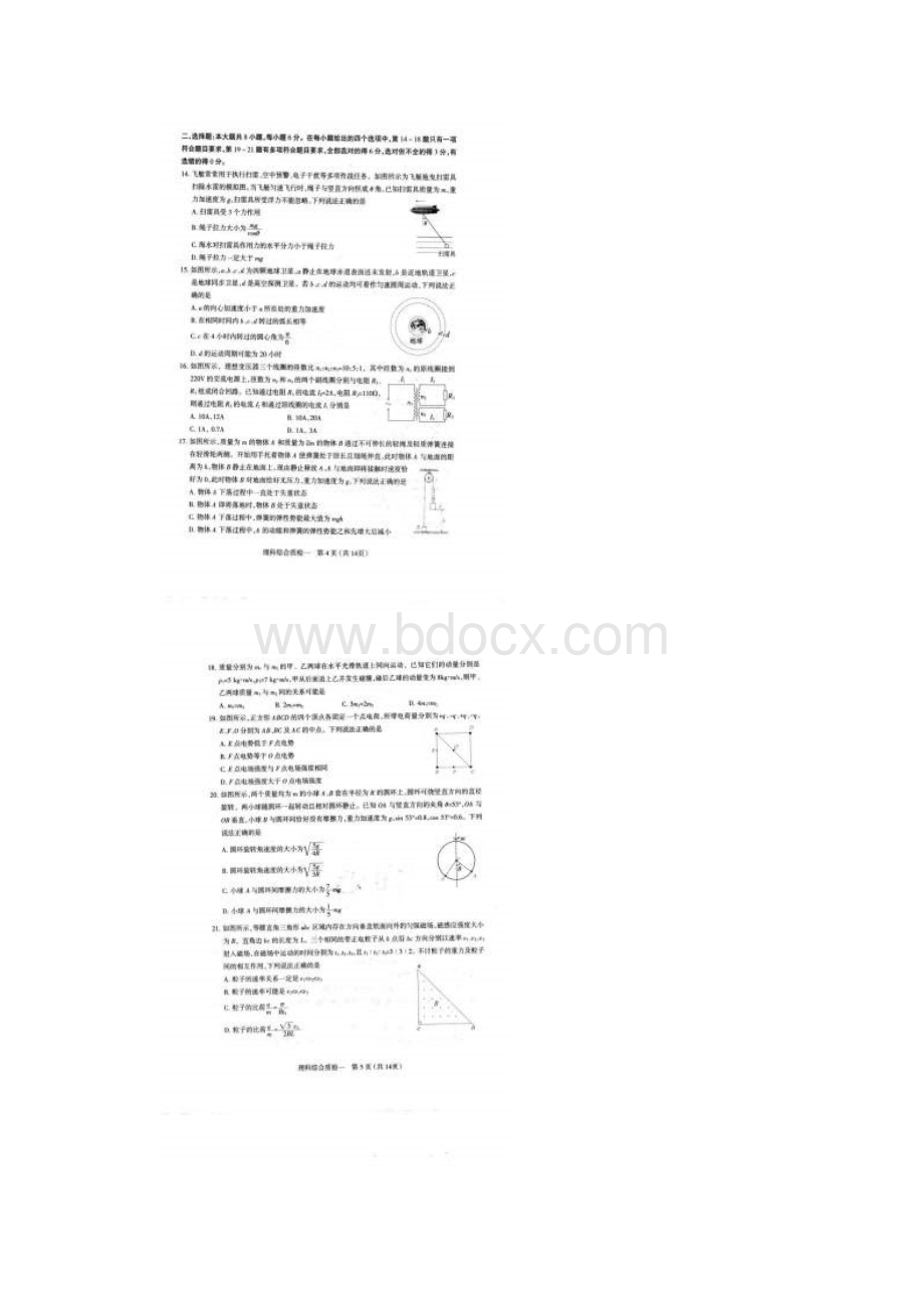 河北省石家庄市届高三毕业班教学质量检测理科综合.docx_第3页